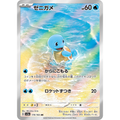 Squirtle #170/165