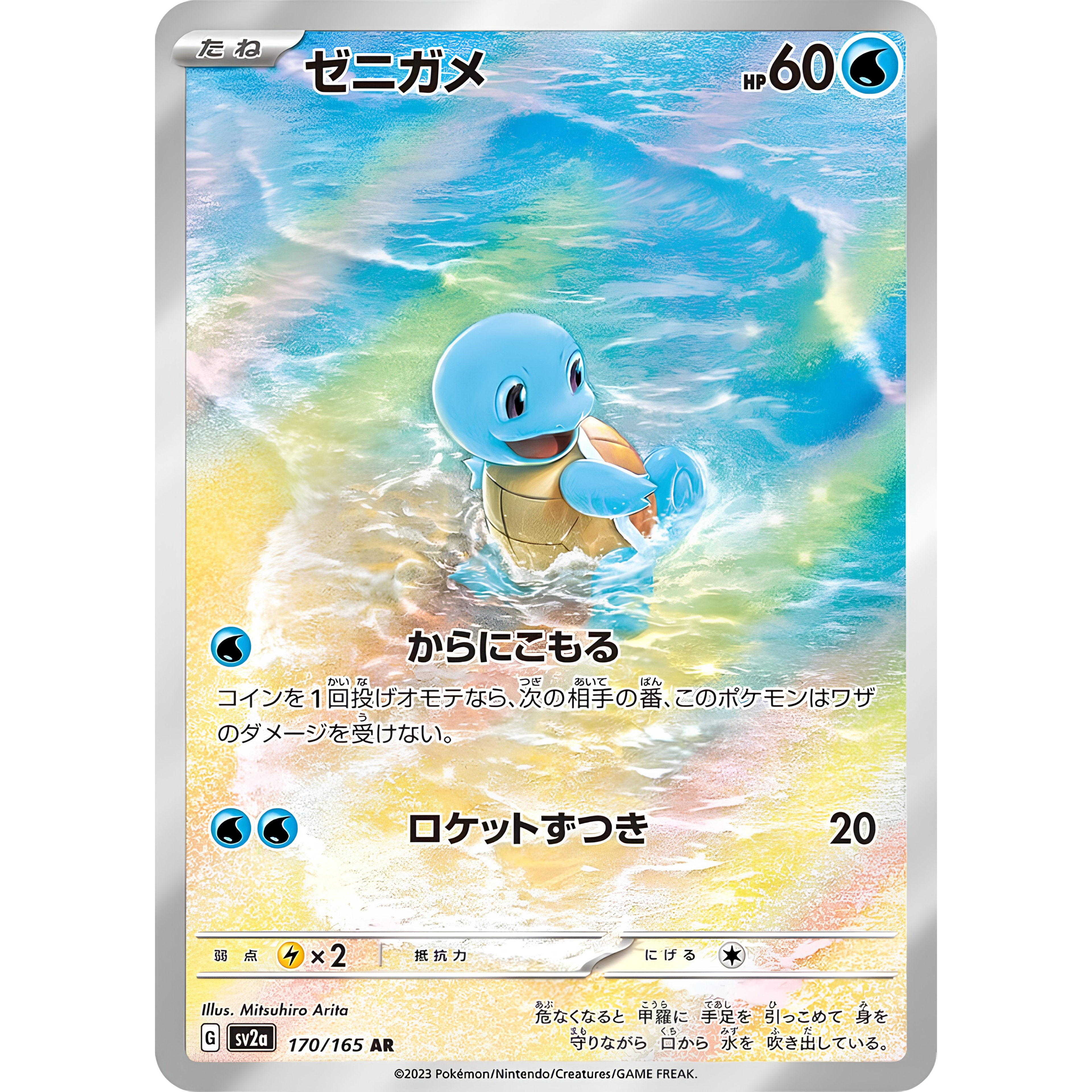 Squirtle #170/165