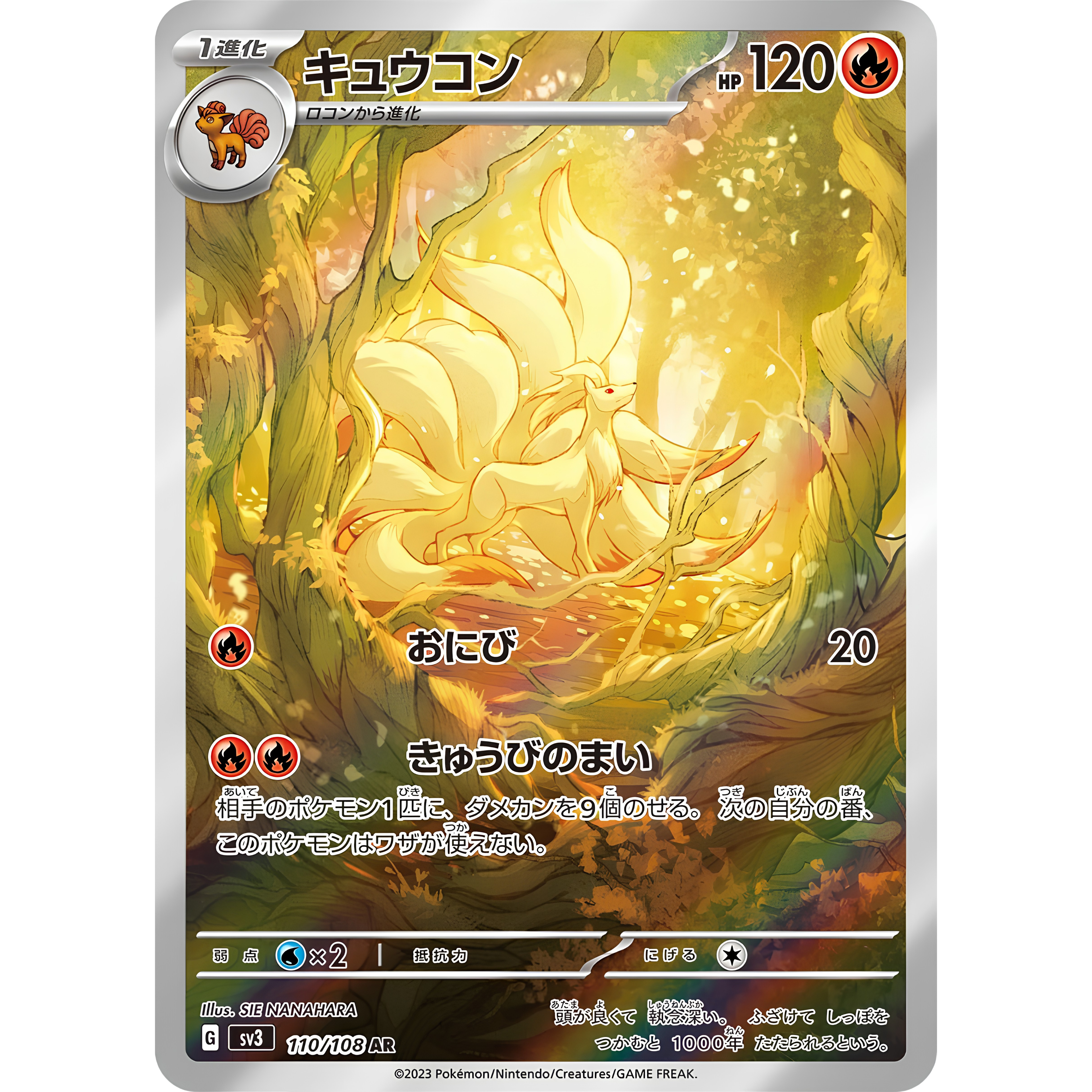 Ninetales #110/108